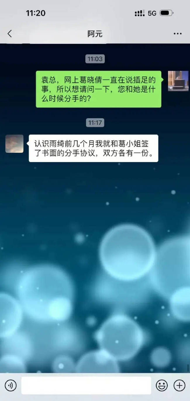 张雨绮方否定插足听说 袁巴元此前已签署离异左券