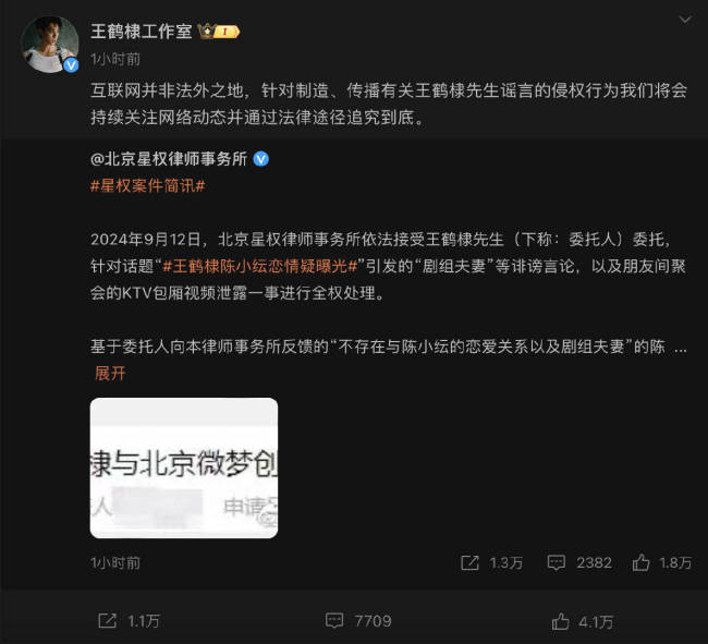 王鹤棣起诉恋情爆料人：造谣将通过法律追究到底