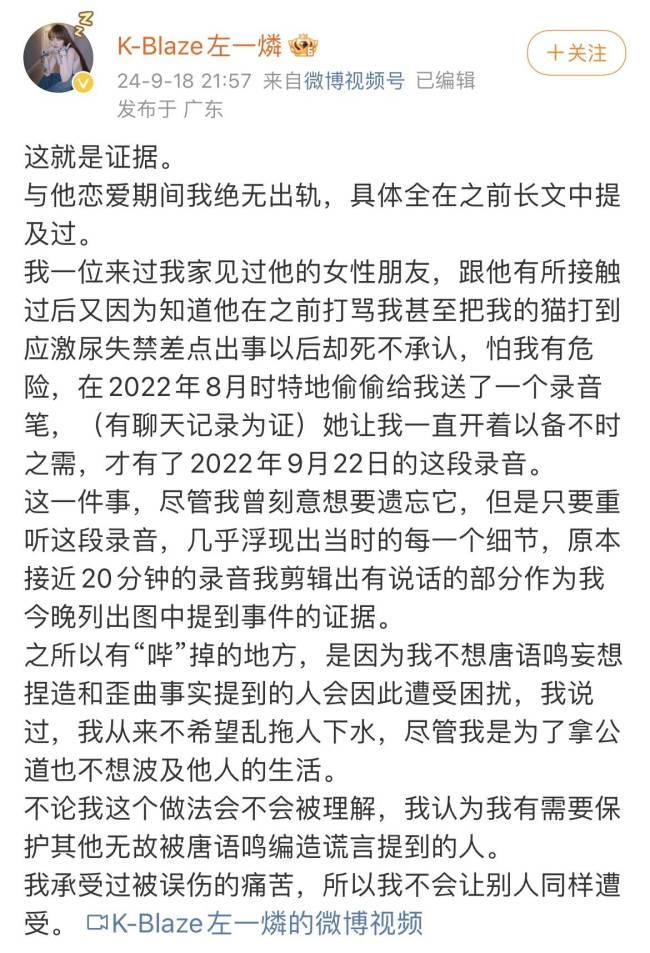 说唱歌手唐语鸣被曝家暴 前女友左一燐发录音指控