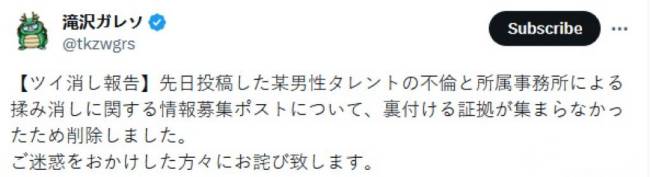 星野源出轨事件爆料者删文道歉 称其并无事实佐证