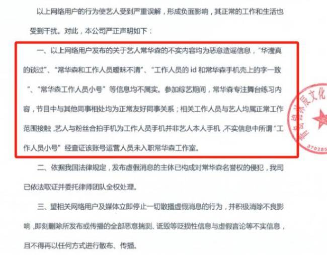 常华森工作室澄清谣言 否认和工作人员暖昧不清