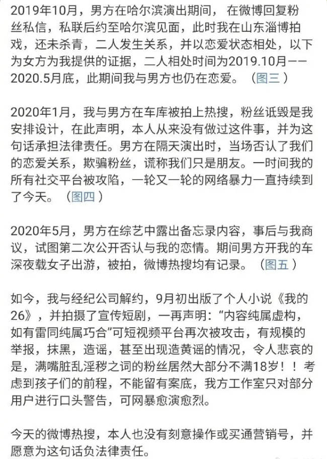 秦霄贤前女友发长文 爆料称其恋爱期间出轨