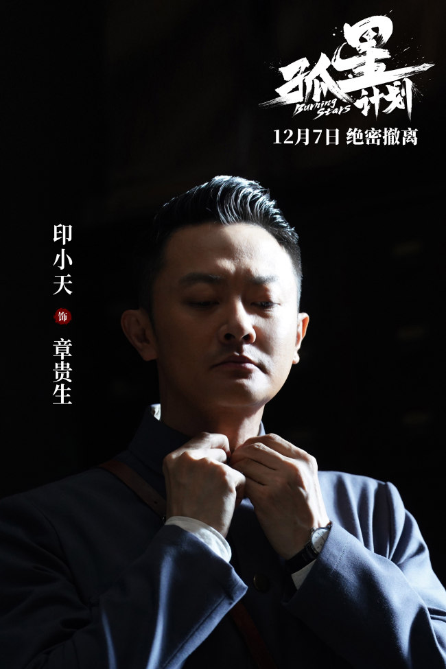 谍战悬疑电影《孤星计划》定档12月7日 王源张雪迎梁靖康上演极限撤离