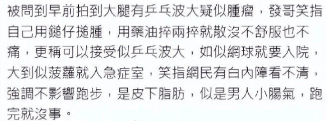 周润发否认患肿瘤：那些小肉球其实是皮下脂肪