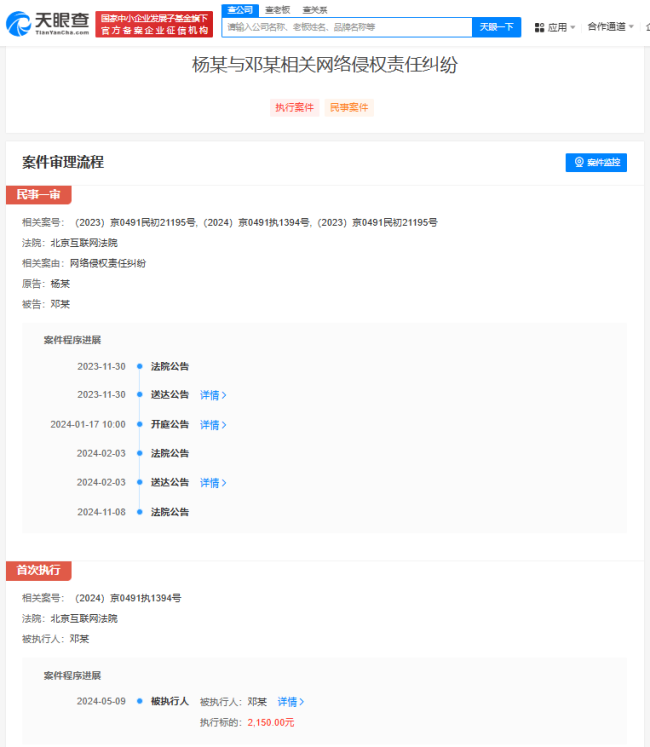 侵权杨幂网店未道歉被公告 已被强执2150元