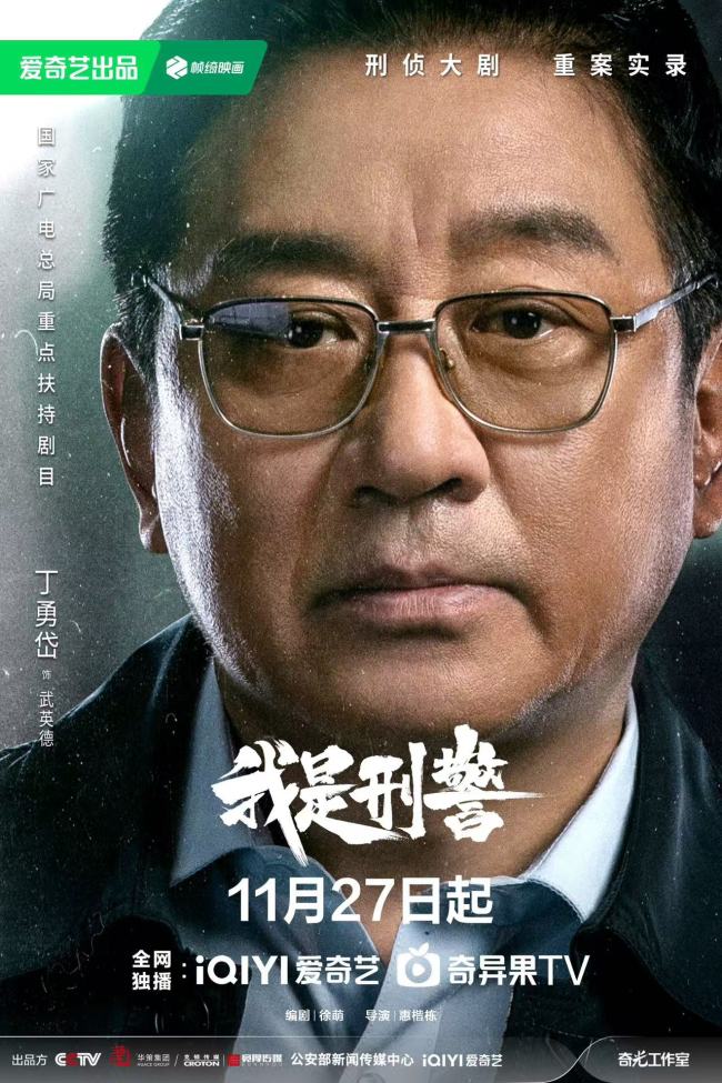 《我是刑警》定档 实力派燃情演绎重案实录刑侦大剧