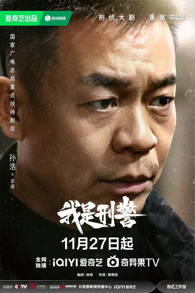 《我是刑警》定档 实力派燃情演绎重案实录刑侦大剧