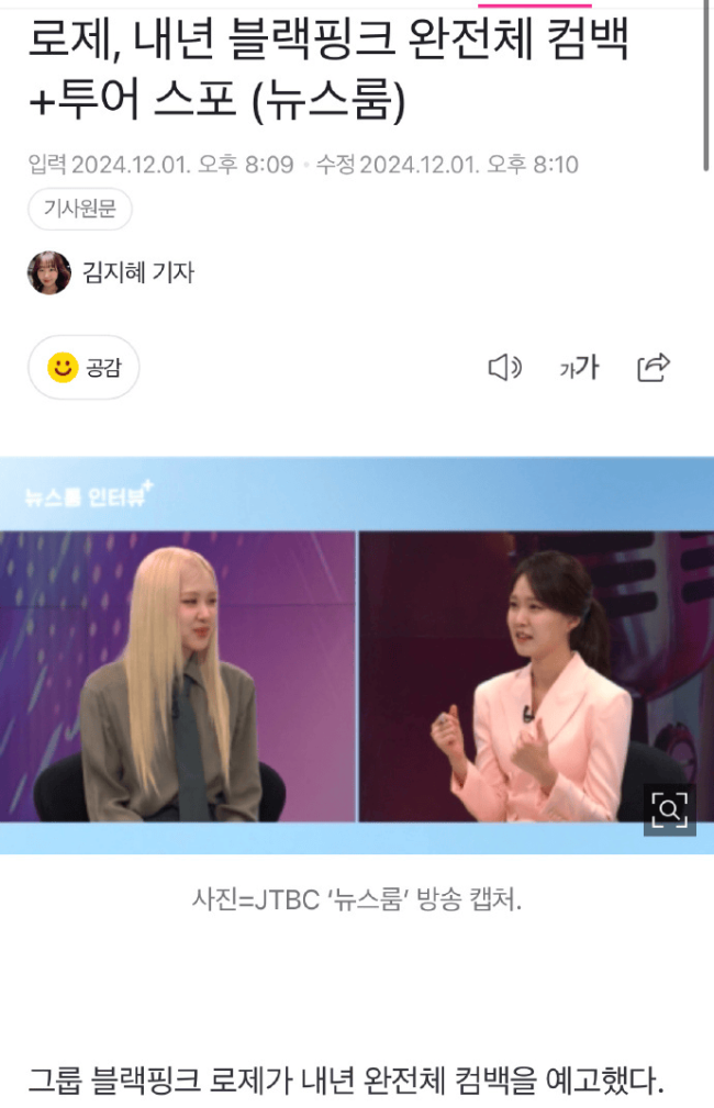 ROSÉ朴彩英剧透BLACKPINK来岁无缺体转头