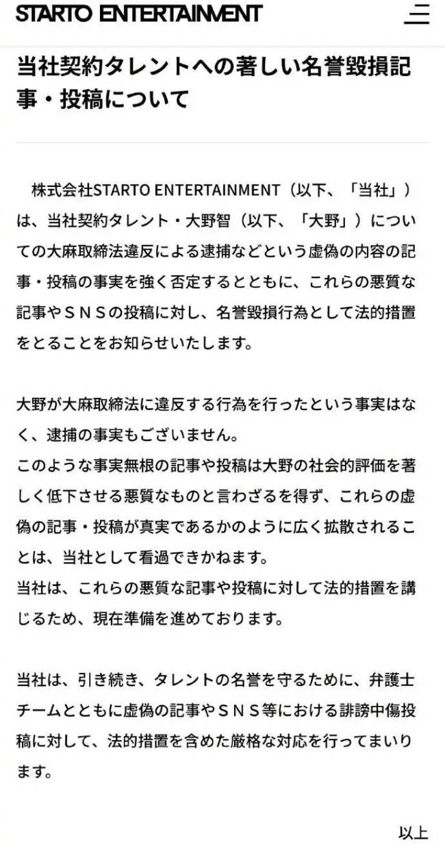 Arashi大野智方否认涉嫌违反大麻取缔法