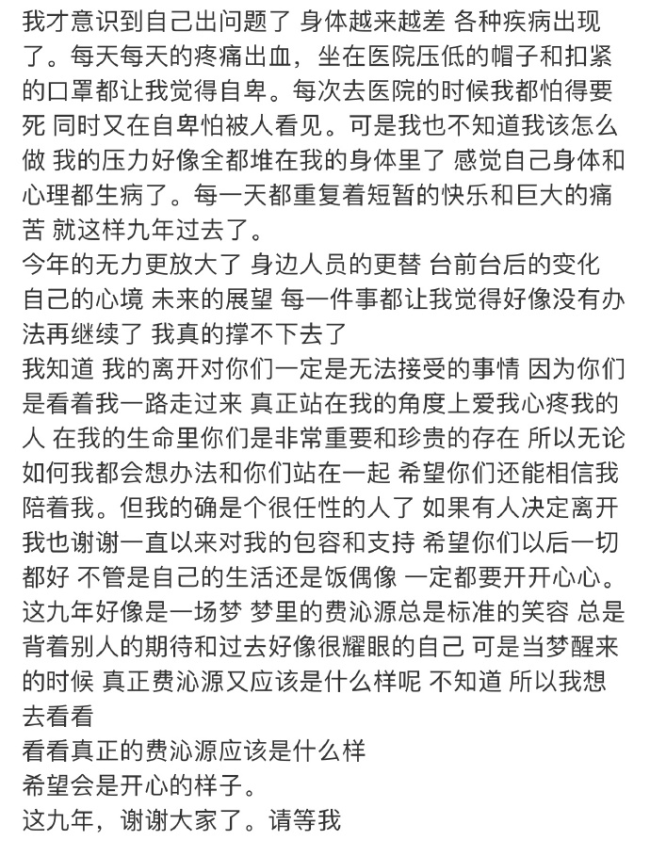 SNH48费沁源晓谕退团：我果然撑不下去了