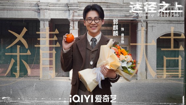 《迷径之上》官宣杀青 敬请期待郭麒麟的人性探索与自我追寻之路