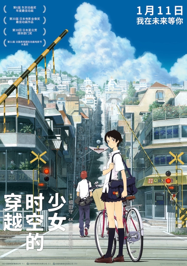 电影《穿越时空的少女》定档1月11日 动画大师细田守巅峰之作引爆期待