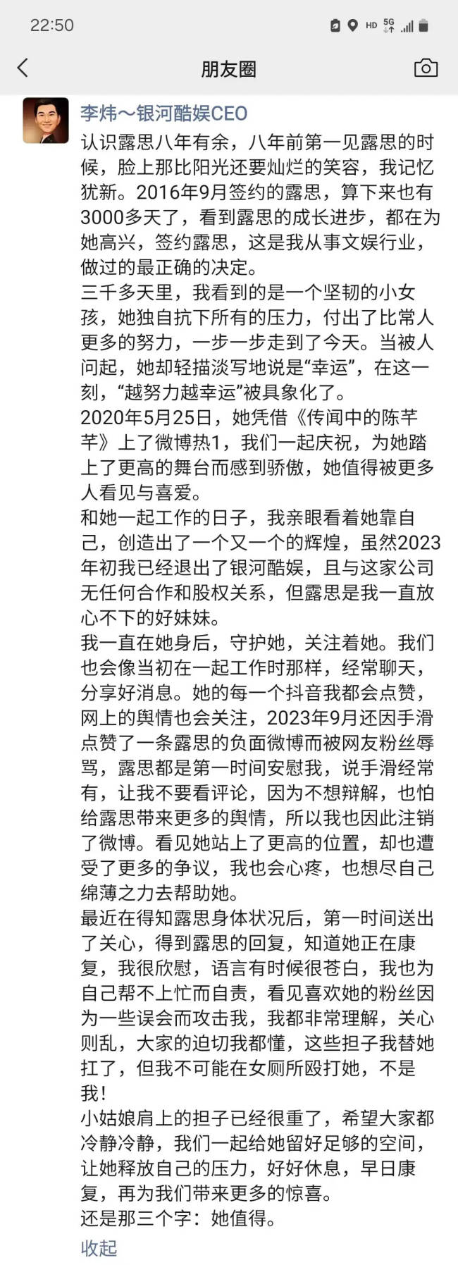 赵露思前老板发长文：我一直在身后守护她关注她