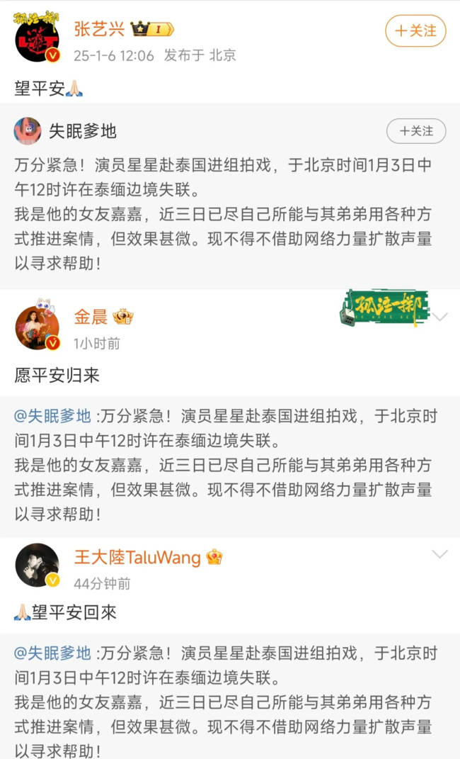 王星泰缅边境失联 《孤注一掷》集体转发寻人信息