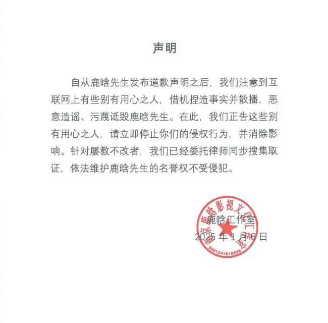 鹿晗工作室发声明！称有人借机捏造事实并恶意造谣