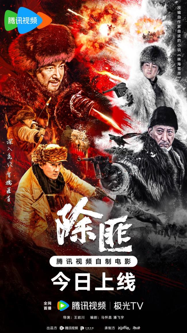 电影《除匪》热映！杨子荣率军剿匪智取威虎山！