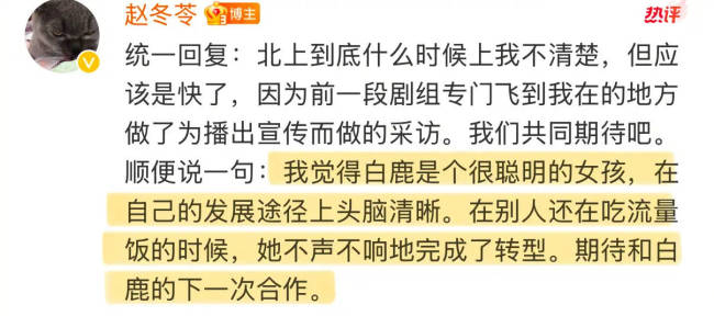 白鹿称以后不太想接偶像剧 赵冬苓大赞其头脑清晰