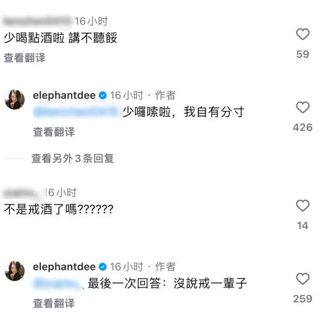 小S回复网友劝戒酒评论：少啰嗦，没说戒一辈子