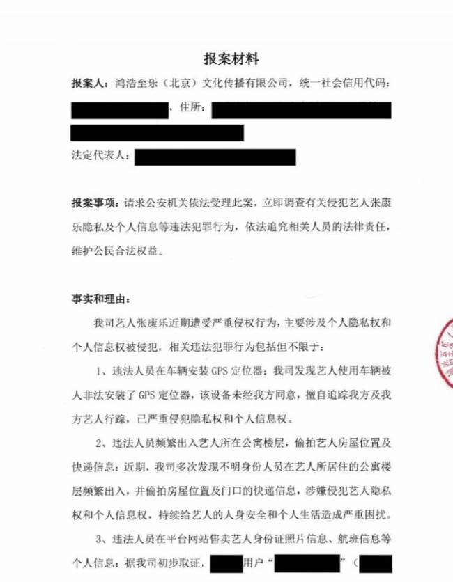 因频繁受私生行为干扰 张康乐工作室称已报警立案