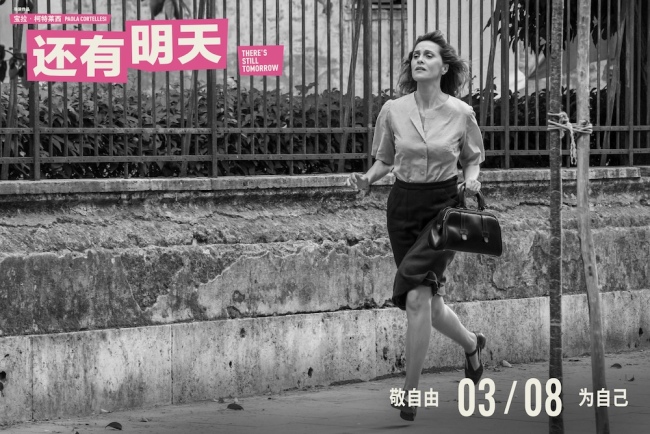 豆瓣9.1高分电影《还有明天》正式定档3月8日，女性主义力作即将上映！