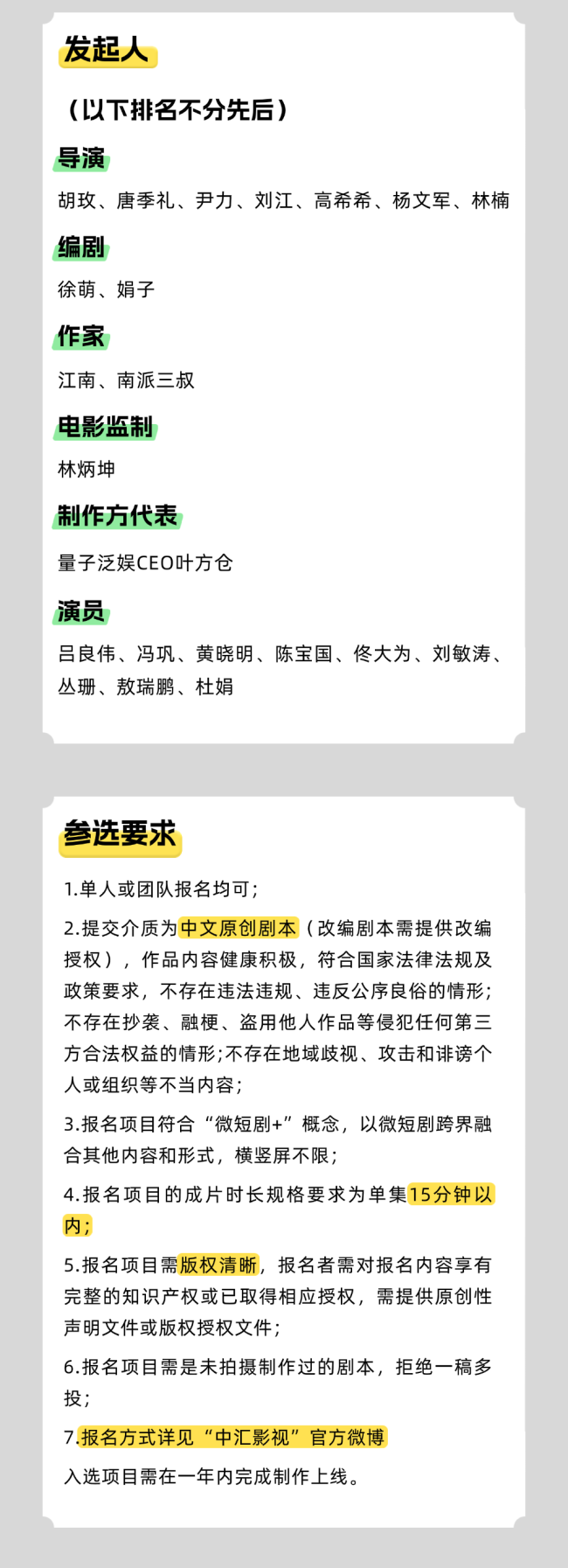 “微短剧+”扶持计划暨微短剧剧本全球征集活动盛大启动