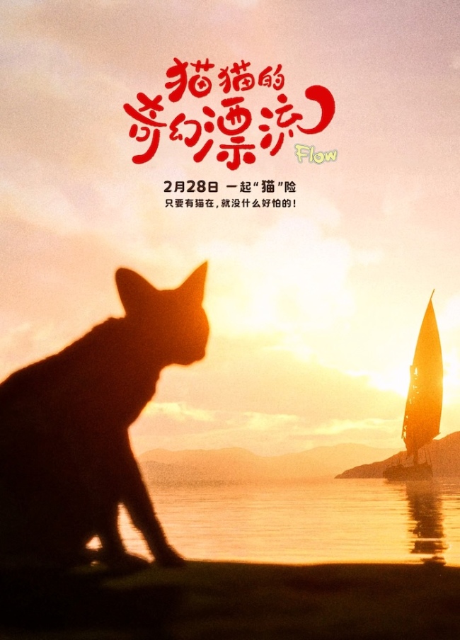 奥斯卡双提名电影《猫猫的奇幻漂流》治愈系动画引爆口碑