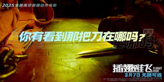 梅尔·吉布森新作《插翅难飞》3月7日将映 马克·沃尔伯格:观众在15分钟后就会发现身入迷局