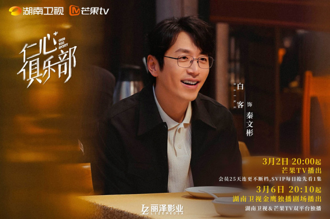 《仁心俱乐部》定档3月2日 辛芷蕾白客展现医者活人感