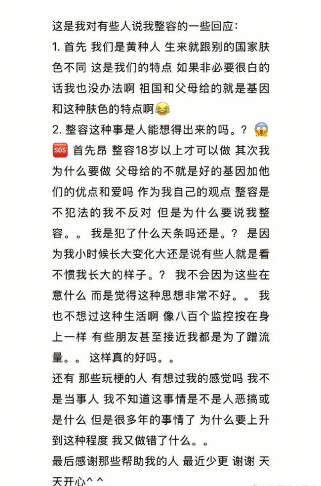 甜馨再发长文否认整容 自曝被同学蹭完流量后孤立