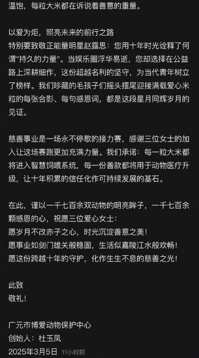 赵露思持续向流浪动物救助中心捐款！已坚持十年