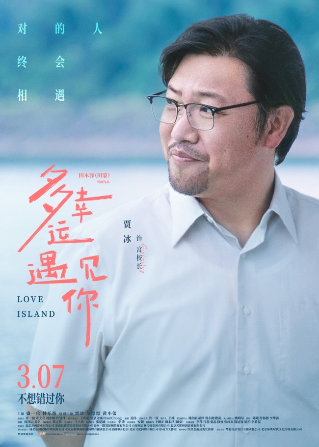 电影《多幸运遇见你》发布人物海报 蓝盈莹刘奕畅诠释在自愈中相爱