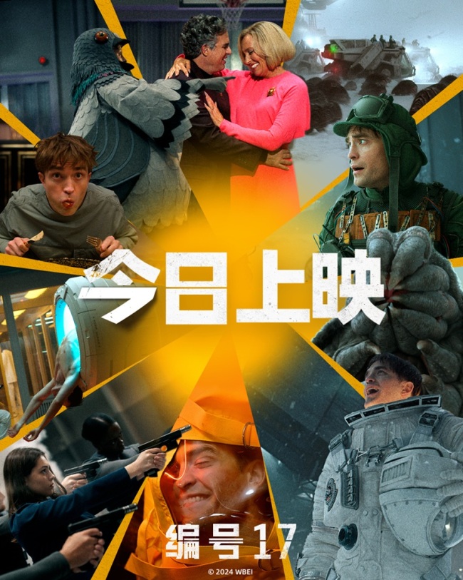 奉俊昊新作《编号17》今日上映 罗伯特·帕丁森无限续命整顿职场