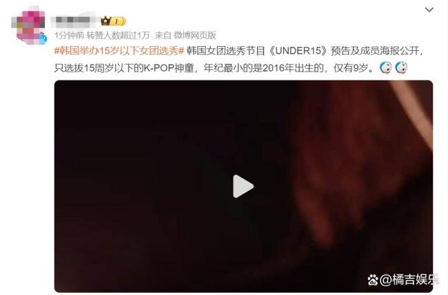 韩国举办15岁以下女团选秀 最小的仅有9岁