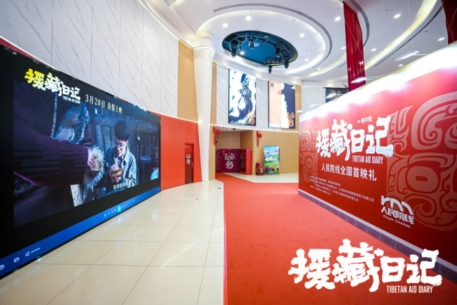 《援藏日记》今日隆重上映 西安首映礼用光影礼赞新时代燃灯精神
