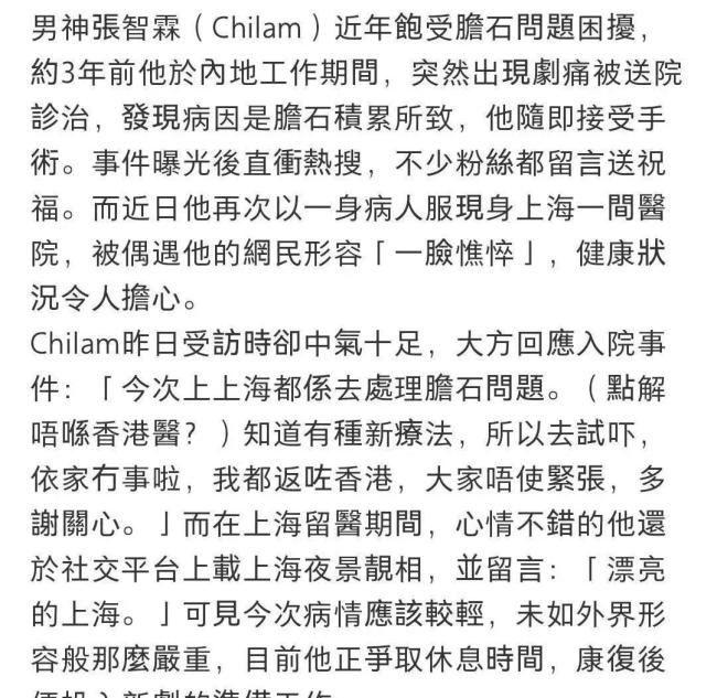 张智霖回应胆结石病情：已无大碍且顺利返港