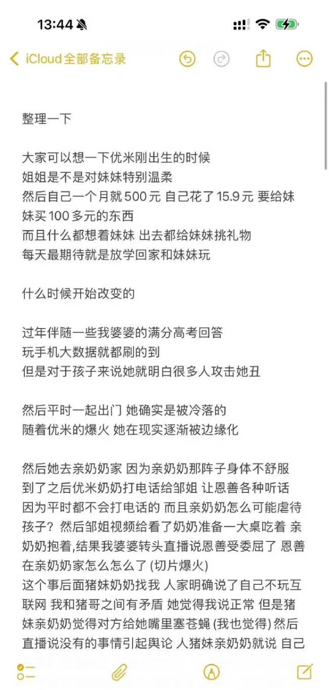 韩安冉发长文回应离婚风波：长记性了没下次了