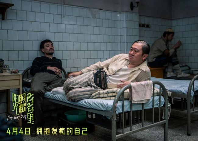 电影《阳光照耀青春里》肖央蒋奇明邀你“拥抱发疯的自己”