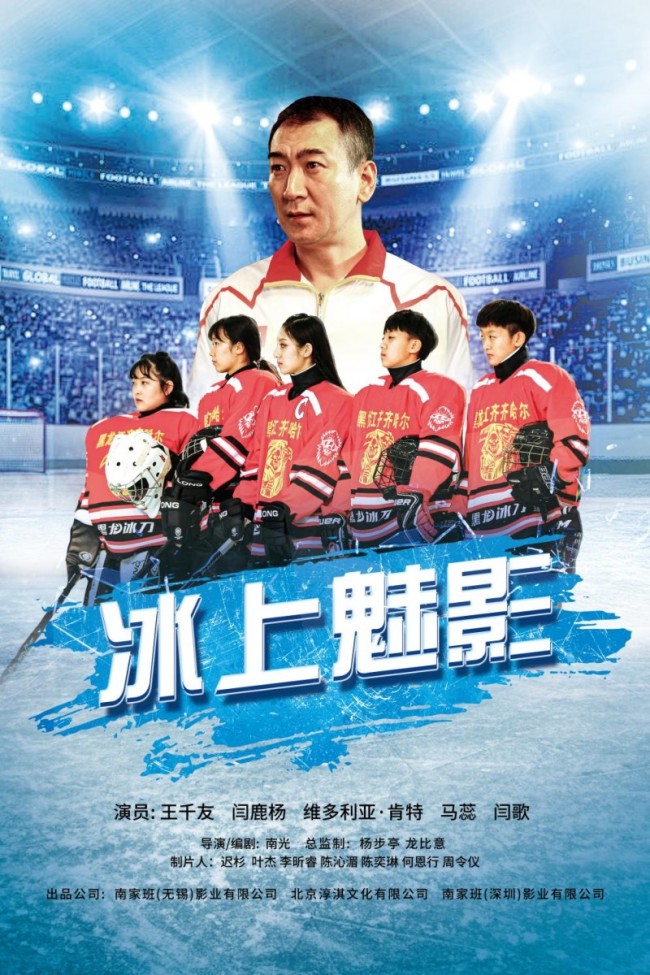 《冰上魅影》：冰场逐光，奏响体育励志强音