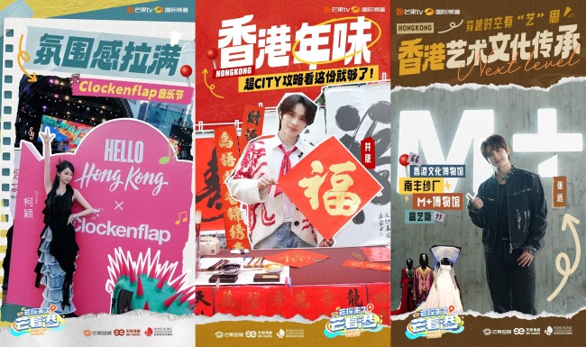 《芒探来了之芒着港》圆满收官：让文化“活”起来，让香港“潮”出圈