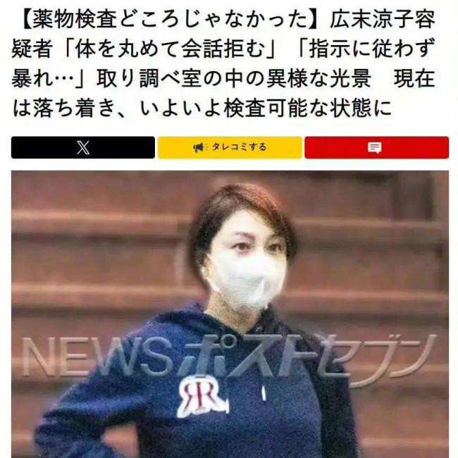广末凉子吸收警方讯问时捏续处于着急情景