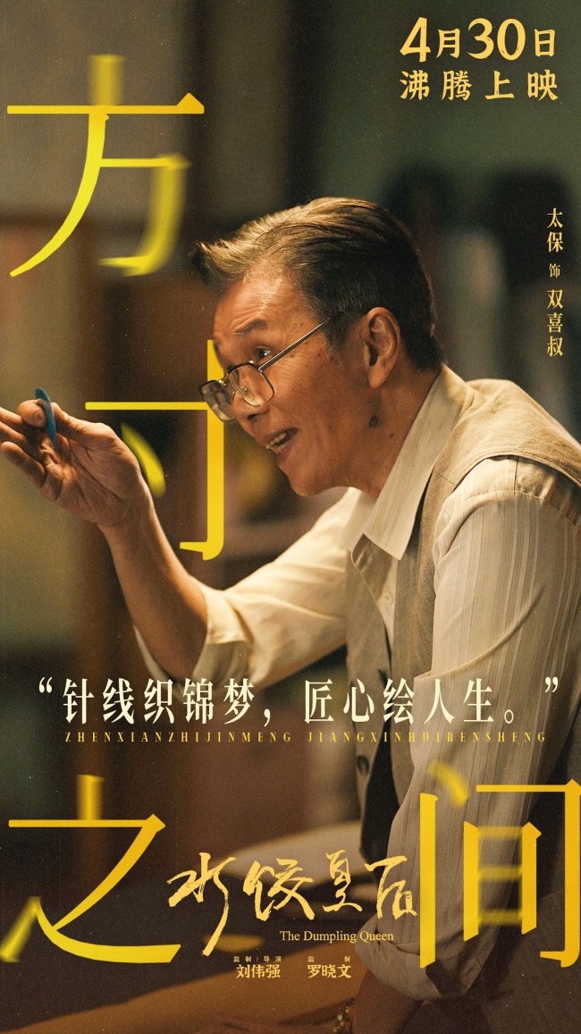 电影《水饺皇后》发布“赢万难”版预告&nbsp;马丽实力演绎暖心励志故事