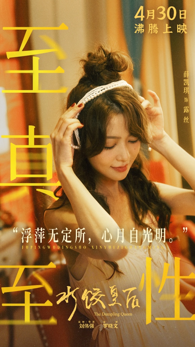 电影《水饺皇后》发布“赢万难”版预告&nbsp;马丽实力演绎暖心励志故事