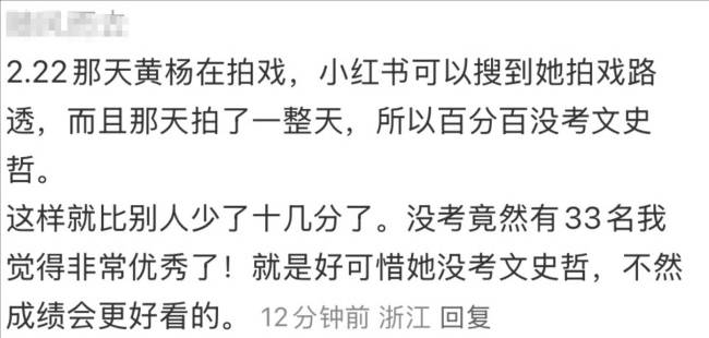 黄杨钿甜被曝通过中传艺考 名次第33名成功通过