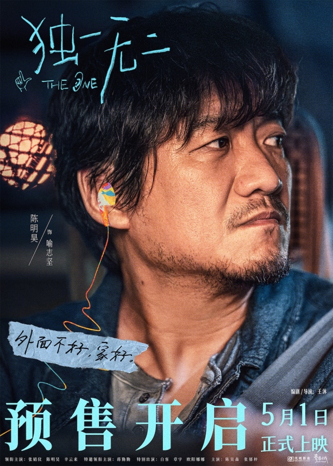 电影《独一无二》独家日记VLOG上线“朋友式家人”温暖共解成长命题角色海报暗藏人生抉择