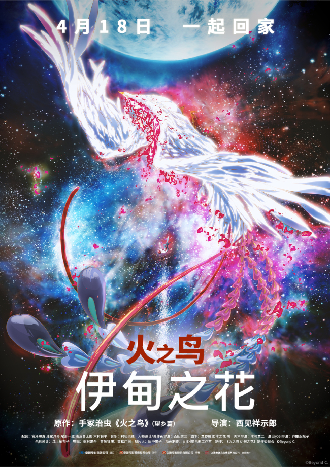 “阿童木之父”手冢治虫巅峰之作改编电影《火之鸟 伊甸之花》本日上映