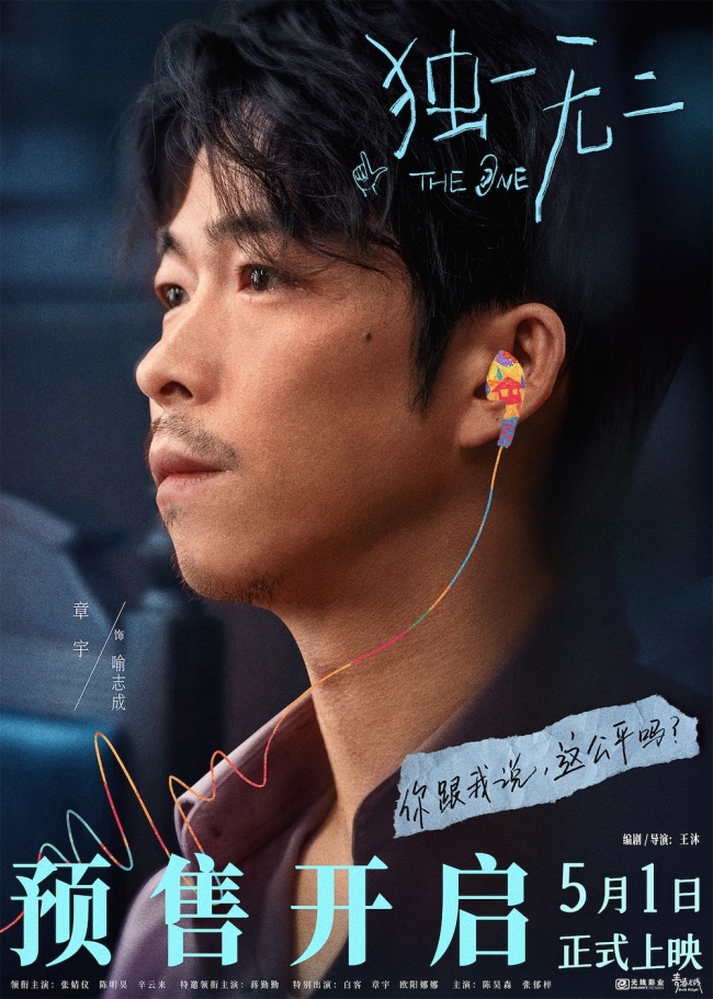 电影《独一无二》独家日记VLOG上线“朋友式家人”温暖共解成长命题角色海报暗藏人生抉择