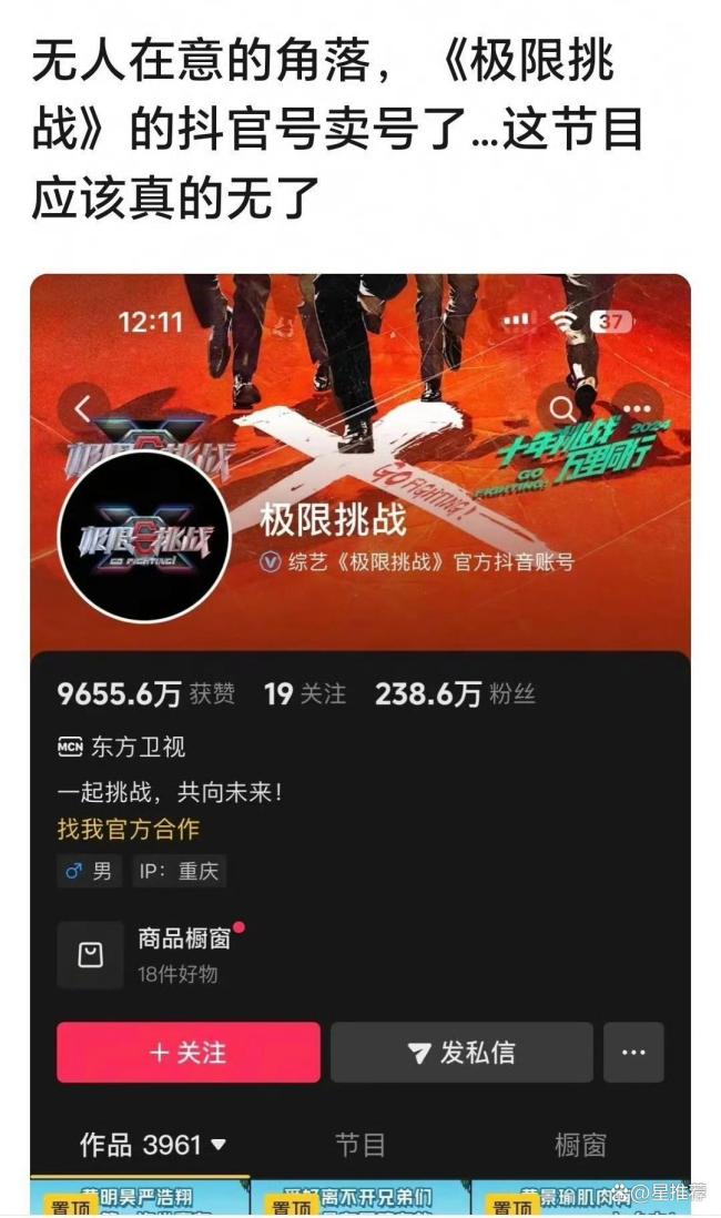 极限挑战官方号卖了