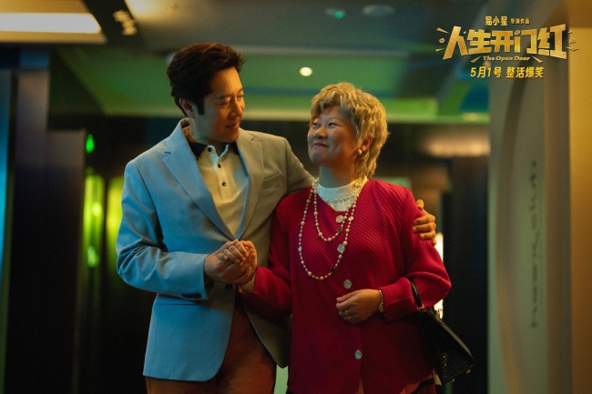 上链接！五一档爆笑喜剧电影《人生开门红》曝角色预告