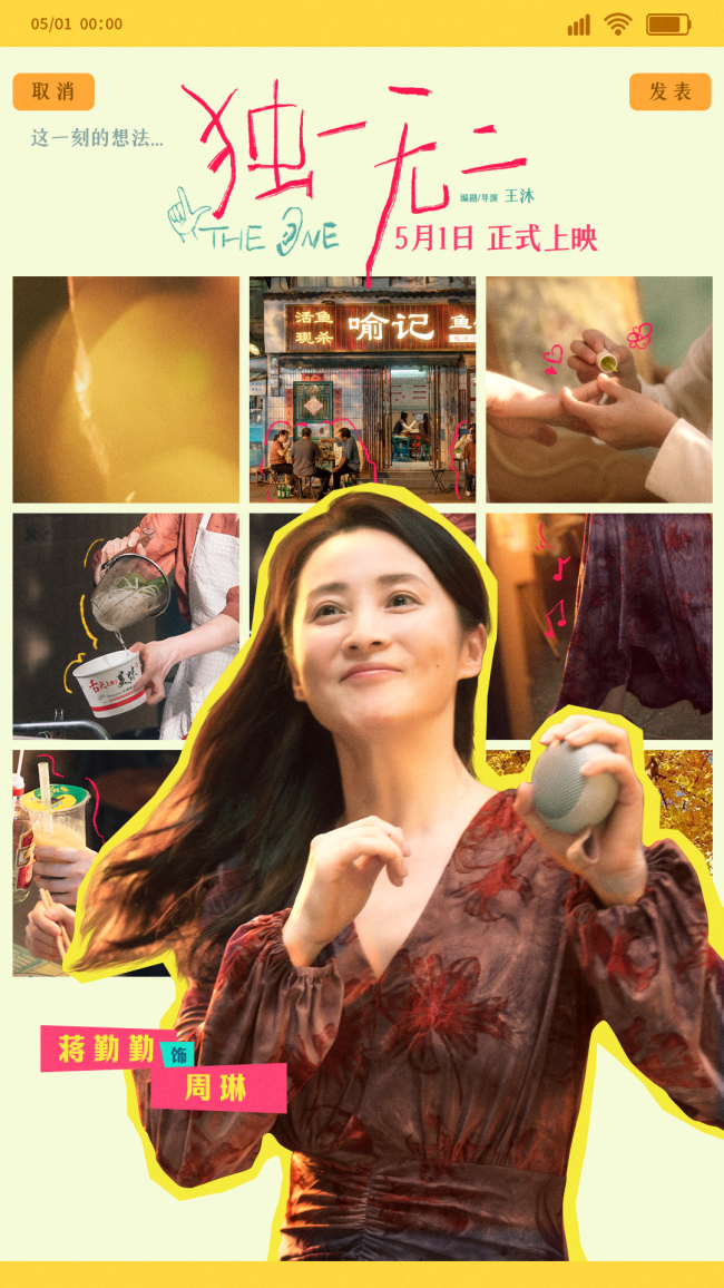电影《独一无二》“快乐轻松”为底色“温暖治愈”为主题揭秘天选喻家人的日常生活