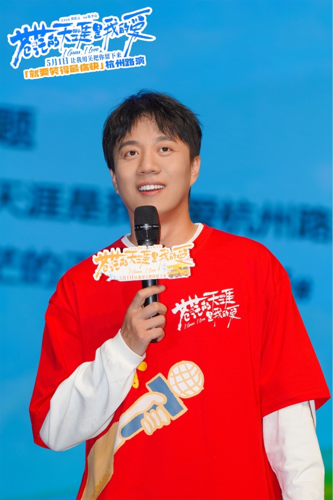 五一解压喜剧电影《苍茫爱》杭州路演 “说唱皇帝”曾毅被大学生连送三份礼狂接梗